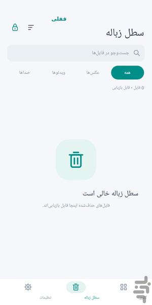 قفلی - عکس برنامه موبایلی اندروید