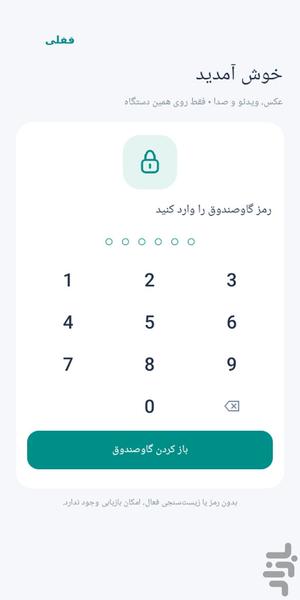 قفلی - عکس برنامه موبایلی اندروید