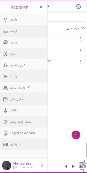 راز چت - Image screenshot of android app