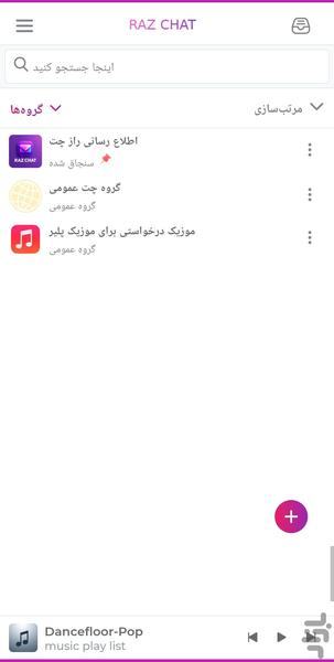 راز چت - Image screenshot of android app