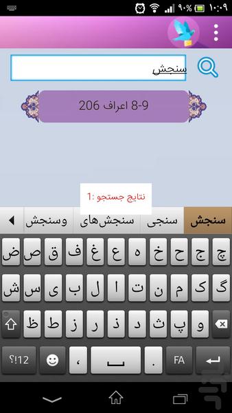 کلام الله (جزء 11 الی 16 ) - عکس برنامه موبایلی اندروید