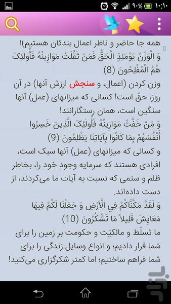 کلام الله (جزء 11 الی 16) - Image screenshot of android app