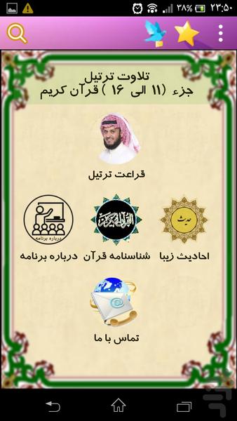 کلام الله (جزء 11 الی 16) - Image screenshot of android app