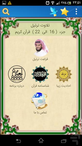 کلام الله( جزء 16 الی 22) - Image screenshot of android app