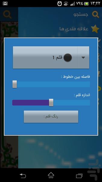 کلام الله( جزء 16 الی 22) - Image screenshot of android app