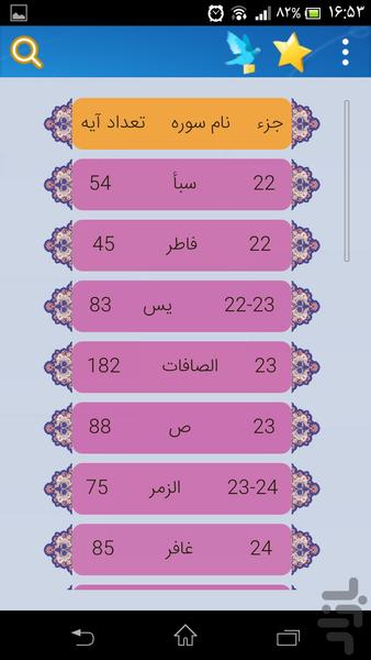 کلام الله (جزء 22-27 ) - Image screenshot of android app