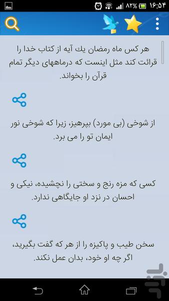 کلام الله (جزء 22-27 ) - Image screenshot of android app