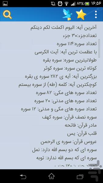 کلام الله (جزء 27-30 ) - Image screenshot of android app