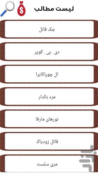 رازهای باورنکردنی جهان - Image screenshot of android app