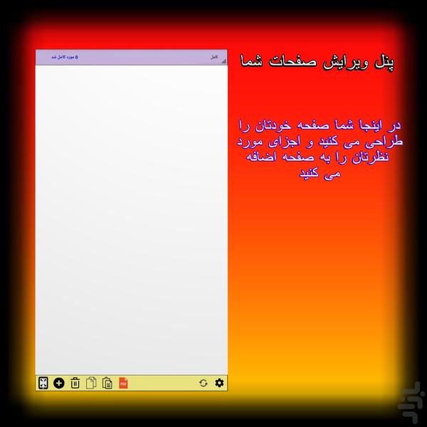 پی دی اف ساز رازنما - عکس برنامه موبایلی اندروید