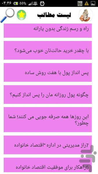 راز ورمزهای مدیریت اقتصاد خانواده - Image screenshot of android app