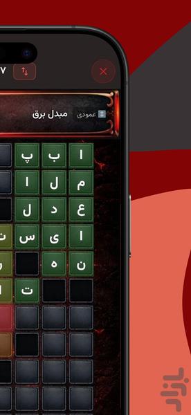 جدول کلمات متقاطع رازواژه - عکس بازی موبایلی اندروید