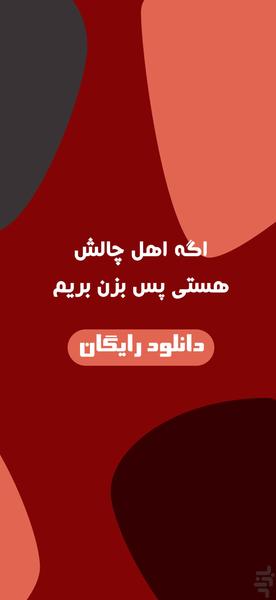 جدول کلمات متقاطع رازواژه - عکس بازی موبایلی اندروید