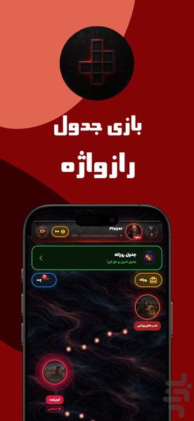جدول کلمات متقاطع رازواژه - عکس بازی موبایلی اندروید