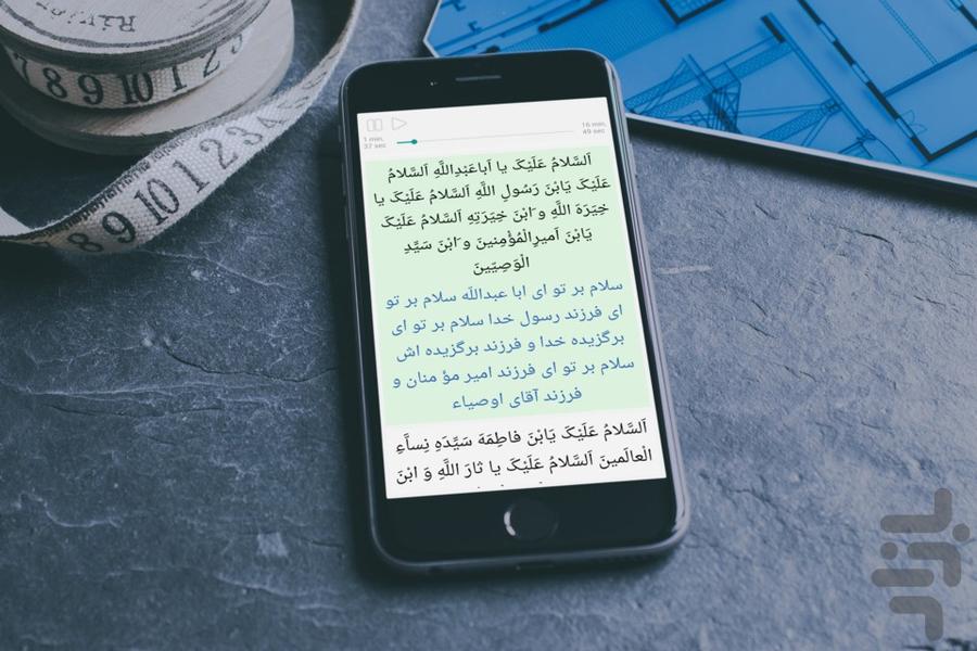 زیارت عاشورا - عکس برنامه موبایلی اندروید