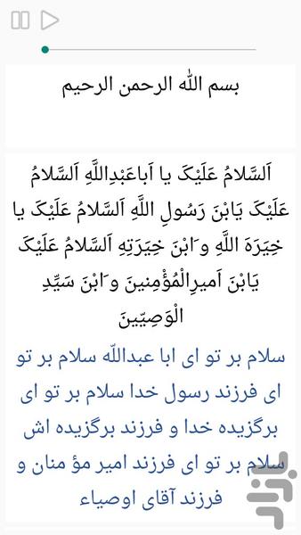 زیارت عاشورا - Image screenshot of android app