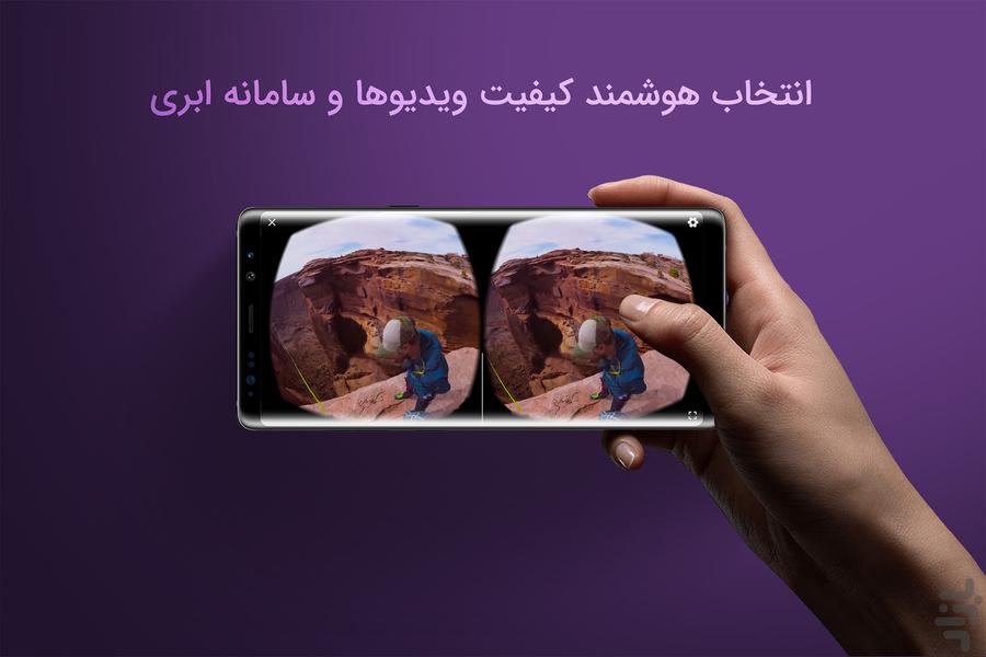 فراواقعیت - رسانه واقعیت مجازی - عکس برنامه موبایلی اندروید