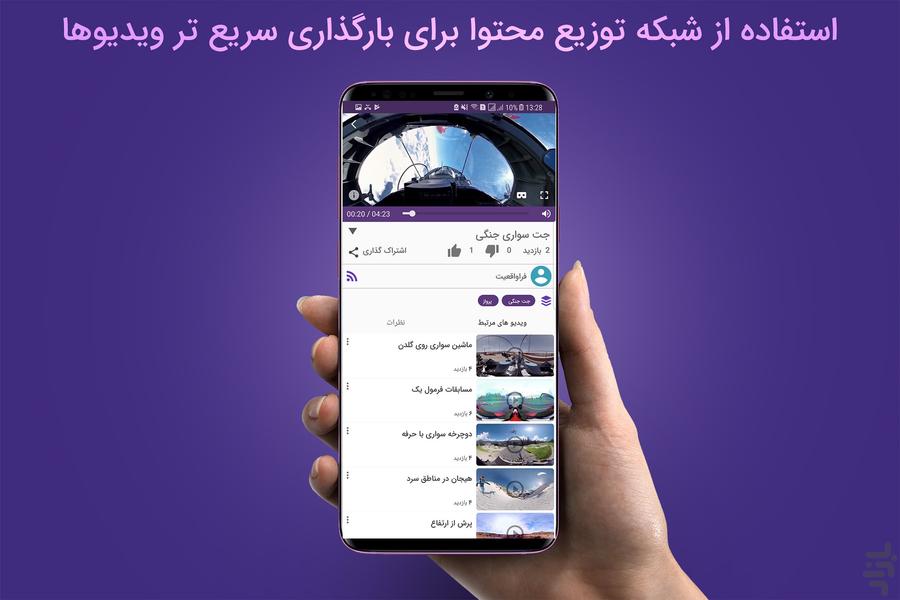 فراواقعیت - رسانه واقعیت مجازی - عکس برنامه موبایلی اندروید