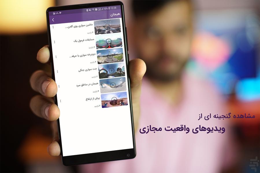فراواقعیت - رسانه واقعیت مجازی - عکس برنامه موبایلی اندروید