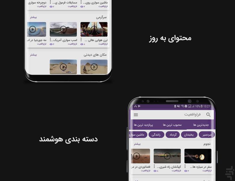 فراواقعیت - رسانه واقعیت مجازی - عکس برنامه موبایلی اندروید