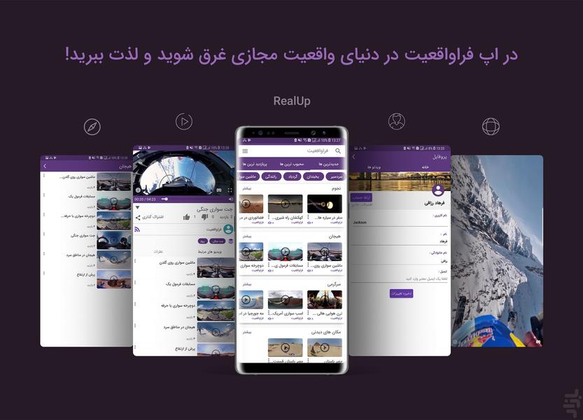 فراواقعیت - رسانه واقعیت مجازی - عکس برنامه موبایلی اندروید