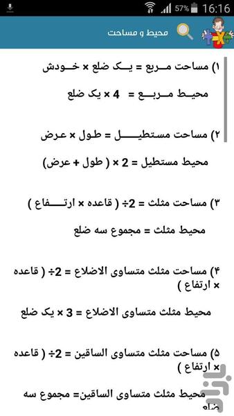 مساحت محیط و اتحادها - عکس برنامه موبایلی اندروید
