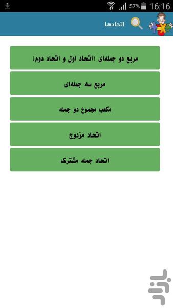 مساحت محیط و اتحادها - عکس برنامه موبایلی اندروید