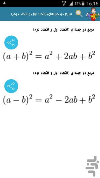 مساحت محیط و اتحادها - عکس برنامه موبایلی اندروید