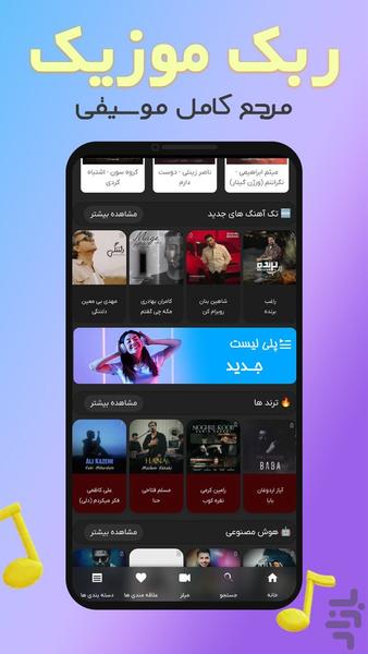 ربک موزیک | اپ موسیقی و آهنگ - Image screenshot of android app