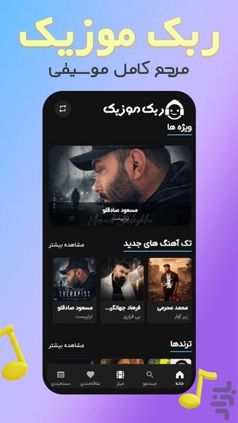 ربک موزیک | اپ دانلود آهنگ و موسیقی - Image screenshot of android app