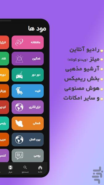 ربک موزیک | اپ دانلود آهنگ و موسیقی - Image screenshot of android app