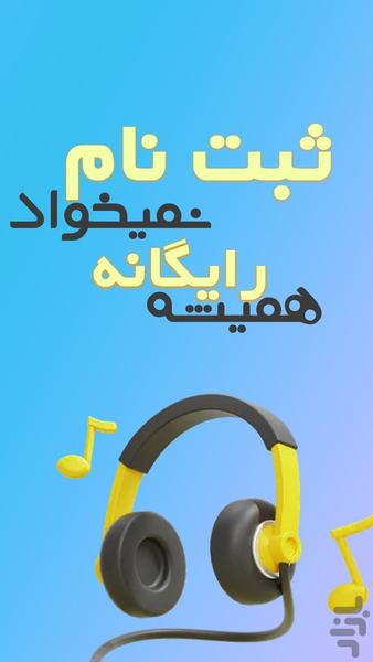 ربک موزیک | اپ موسیقی و آهنگ - Image screenshot of android app