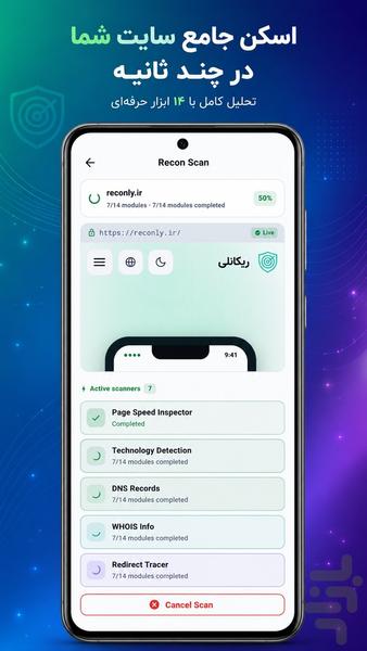 ریکانلی | اسکن سایت و تکنولوژی - عکس برنامه موبایلی اندروید