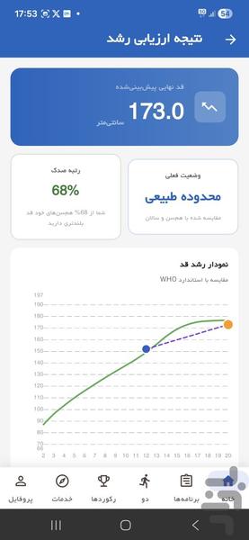 رکوردی - Image screenshot of android app
