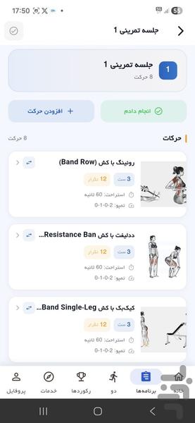 رکوردی - Image screenshot of android app