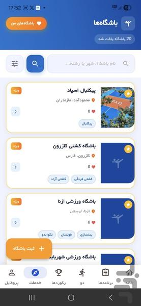 رکوردی - Image screenshot of android app