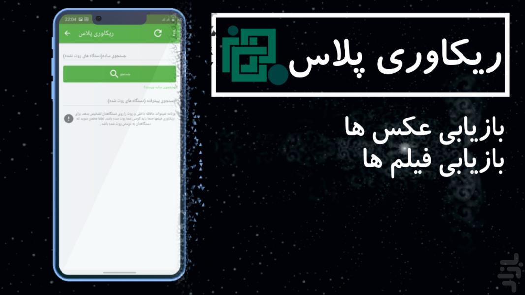 ریکاوری پلاس - Image screenshot of android app