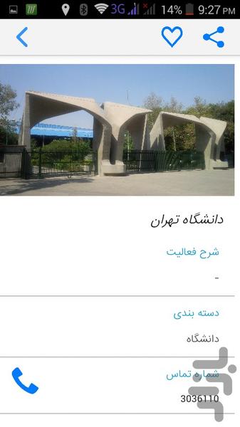 نرم افزار واقعیت افزوده تهران (نوا) - Image screenshot of android app