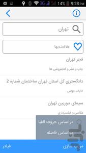 نرم افزار واقعیت افزوده تهران (نوا) - عکس برنامه موبایلی اندروید
