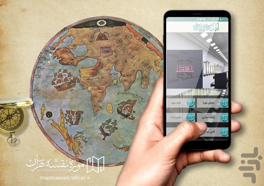 موزه نقشه تهران - Image screenshot of android app