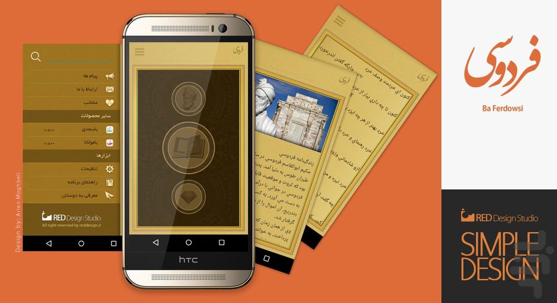 Ba Ferdowsi - Image screenshot of android app