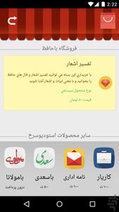 Ba Hafez - Image screenshot of android app