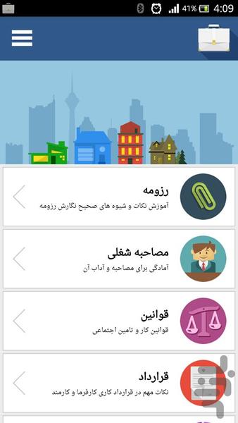 کاریار (نمایشی) - Image screenshot of android app