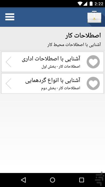 کاریار - عکس برنامه موبایلی اندروید