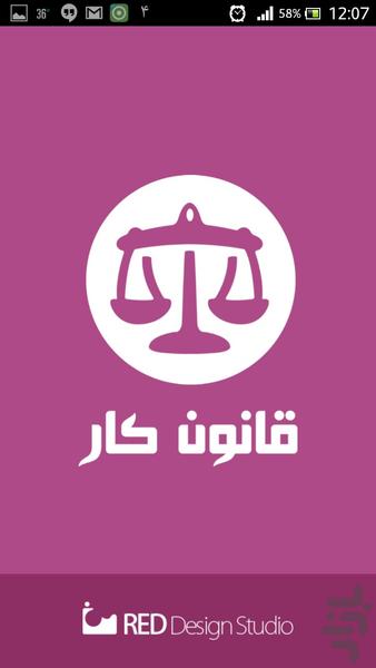 قانون کار و تامین اجتماعی - Image screenshot of android app