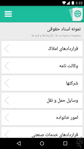 قرارداد - Image screenshot of android app