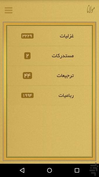 بامولانا - عکس برنامه موبایلی اندروید