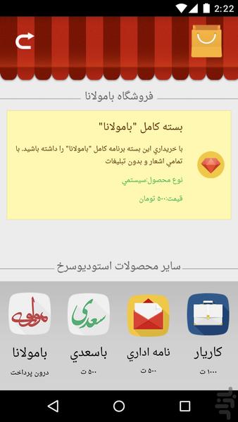 بامولانا - عکس برنامه موبایلی اندروید