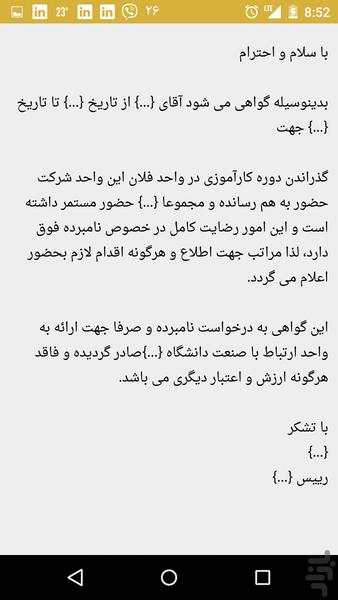 نامه اداری - عکس برنامه موبایلی اندروید