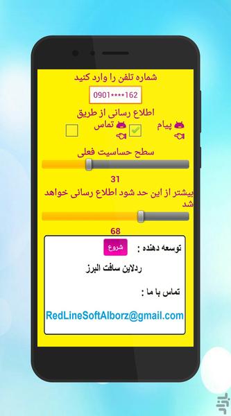 Child assistant - عکس برنامه موبایلی اندروید